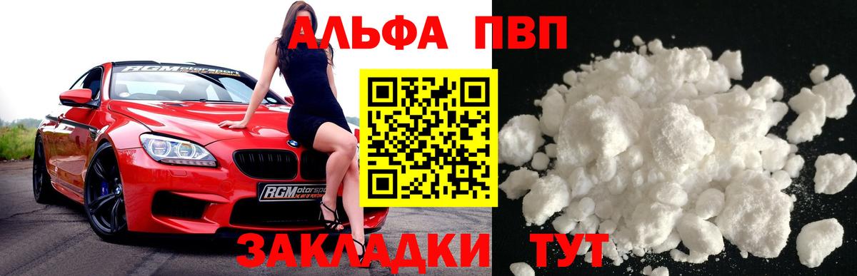 A-PVP Crystall Сальск