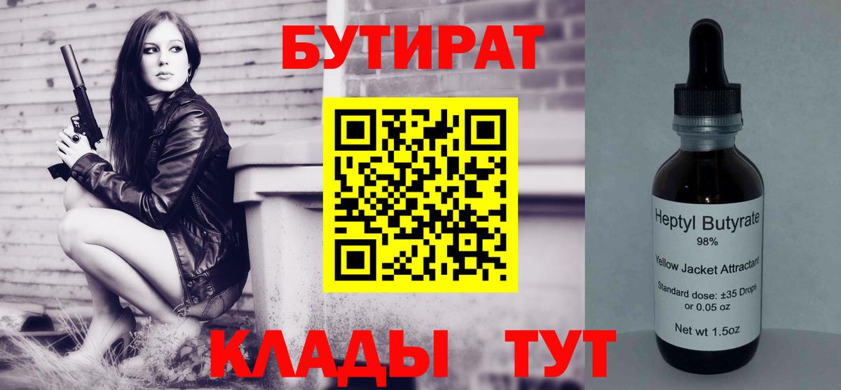 Бутират BDO 33%  Вход с VPN  БУТИРАТ  Сальск 