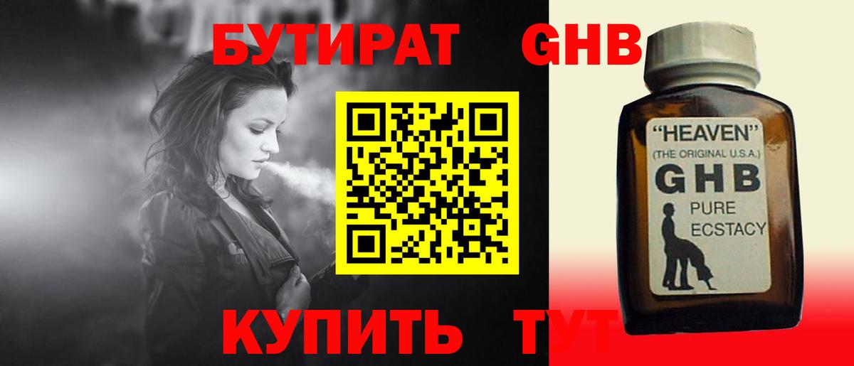 БУТИРАТ BDO Сальск