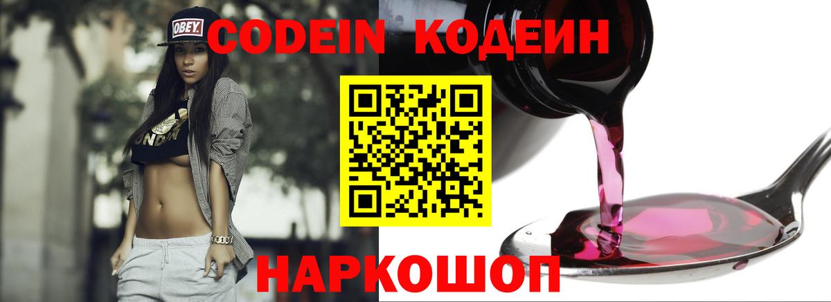 Сальск  Кодеиновый сироп Lean Purple Drank  Codein напиток Lean (лин)  Вход с VPN 