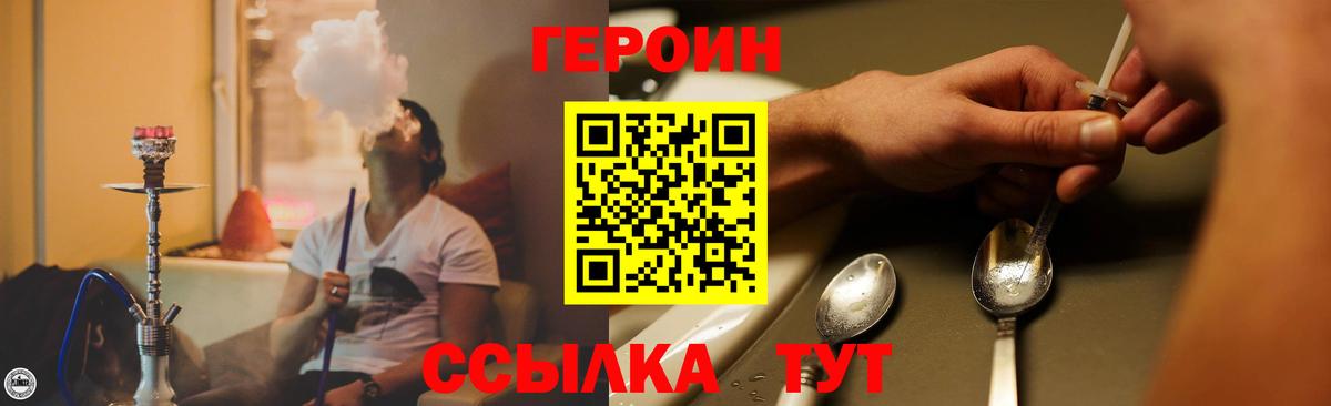 ГЕРОИН герыч Сальск