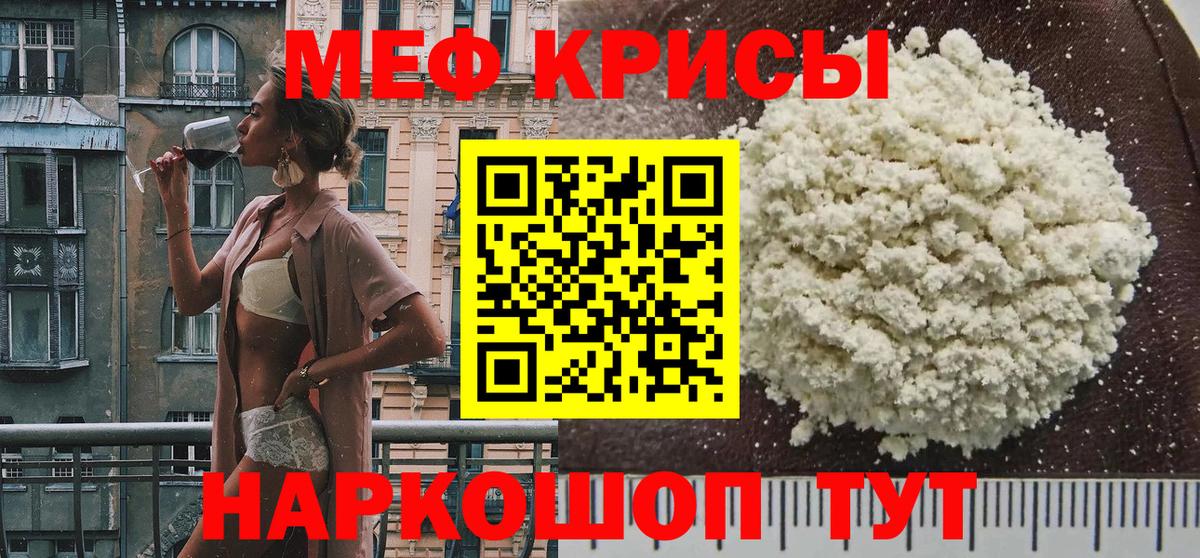 МЯУ-МЯУ  МЯУ-МЯУ кристаллы  Сальск  цены   МЕФ VHQ  Вход с VPN 