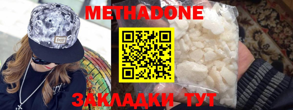 Метадон кристалл  Вход с VPN  Сальск  МЕТАДОН methadone 